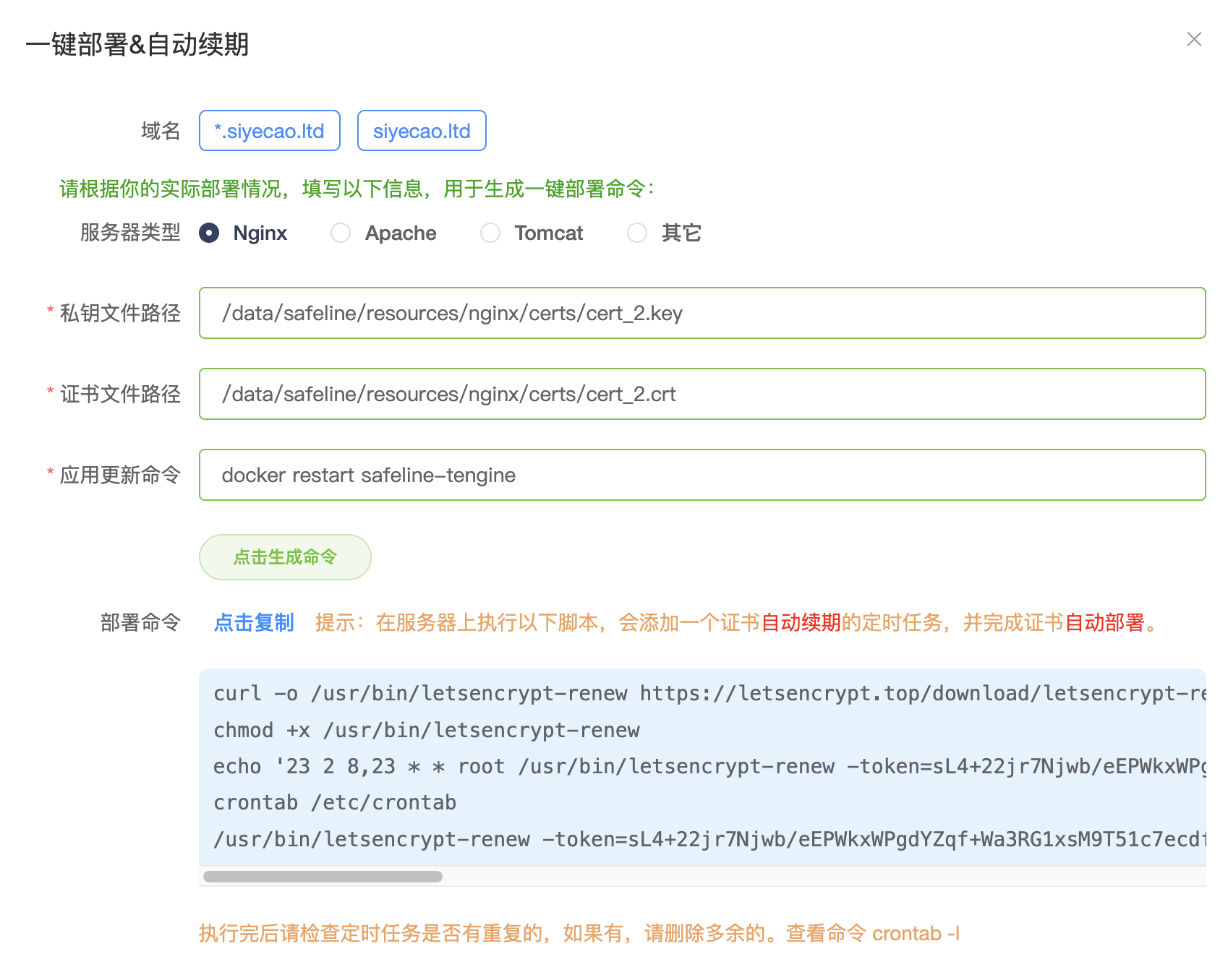 SSL证书自动续期 SSL证书自动续期
