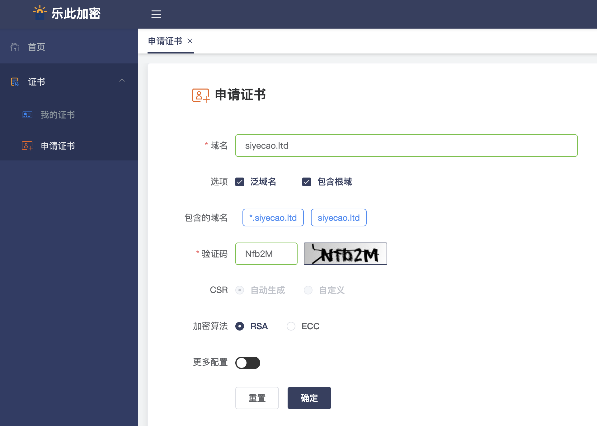 SSL免费证书申请 申请证书