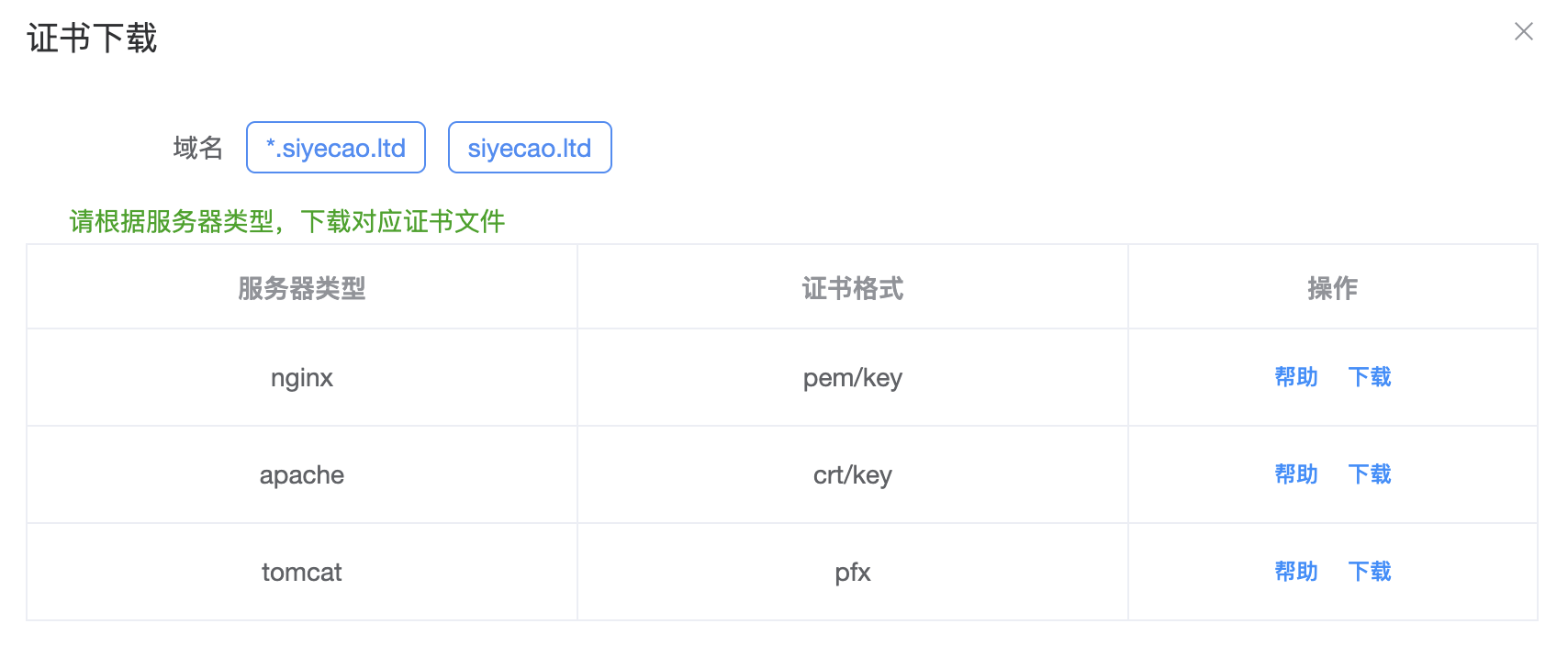 SSL证书下载 SSL证书下载