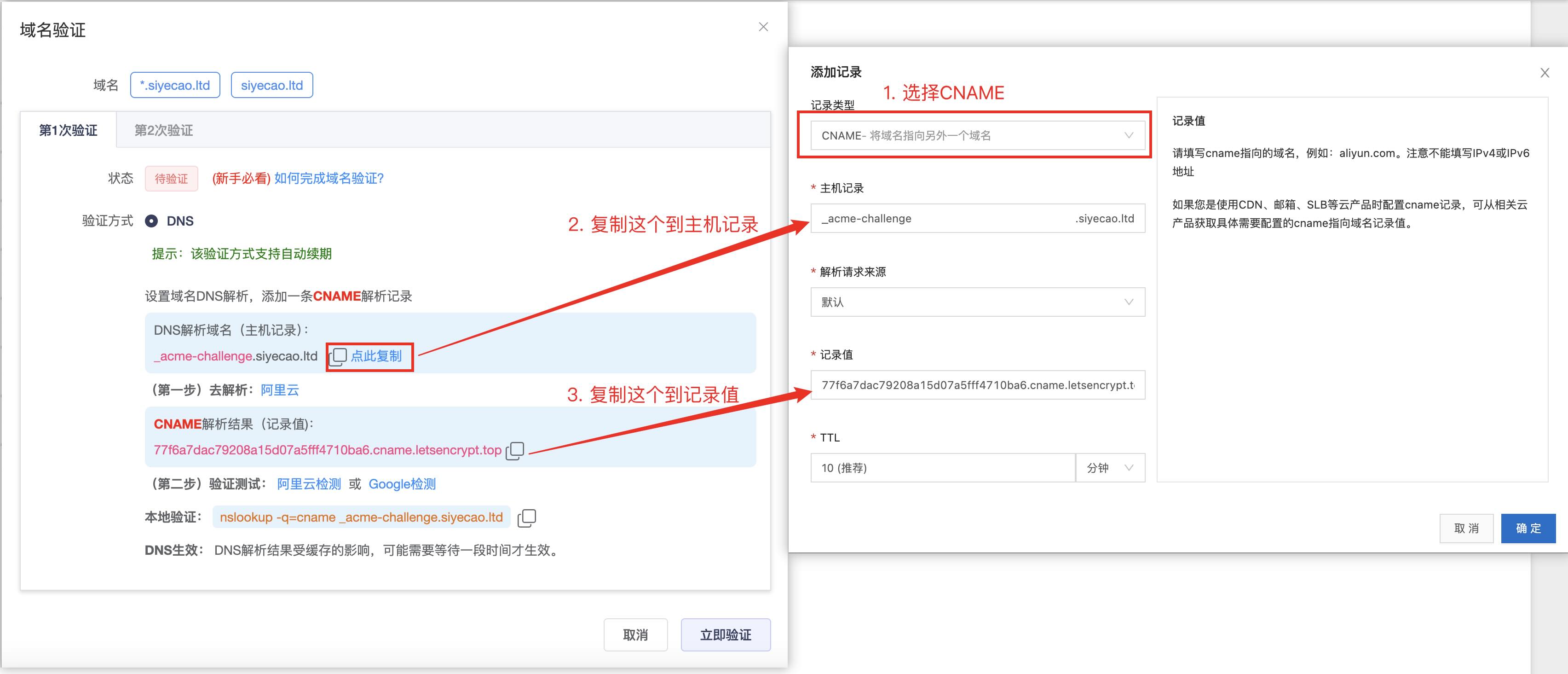 域名验证信息对比图 申请SSL证书域名验证对比图